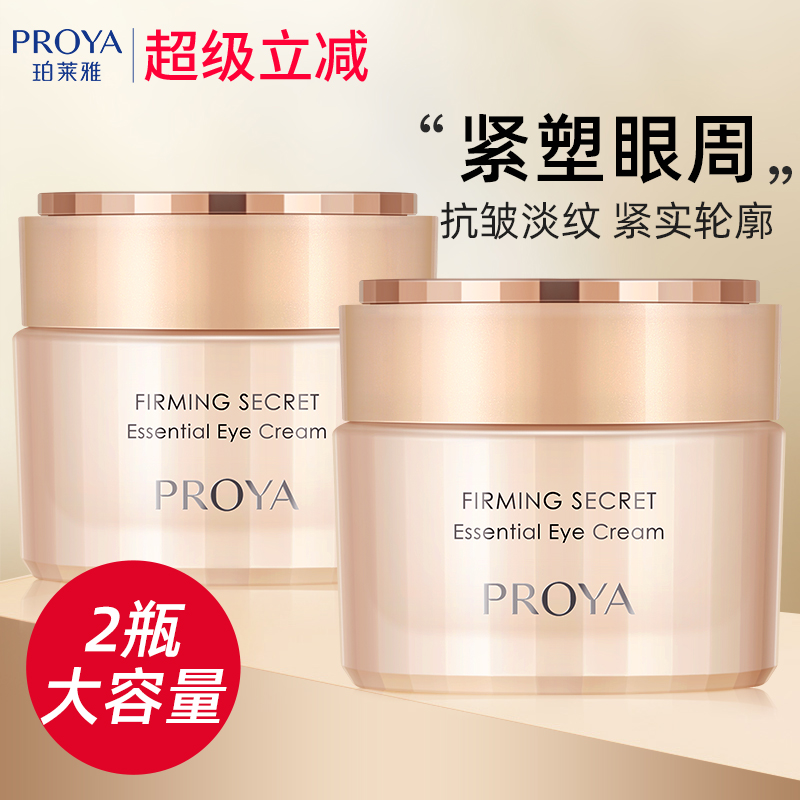 珀莱雅眼霜淡化细纹黑眼圈眼袋男