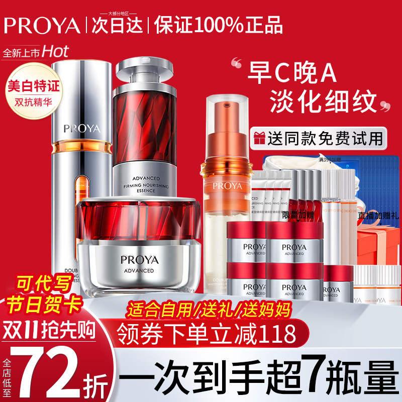 珀莱雅早C晚A红宝石面霜套装抗初老套盒正品泊莱雅官方旗舰店官网