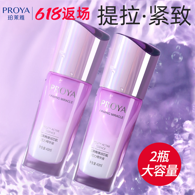 珀莱雅弹润芯肌活力精华液抗皱紧致补水面部肌底液官方旗舰店正品
