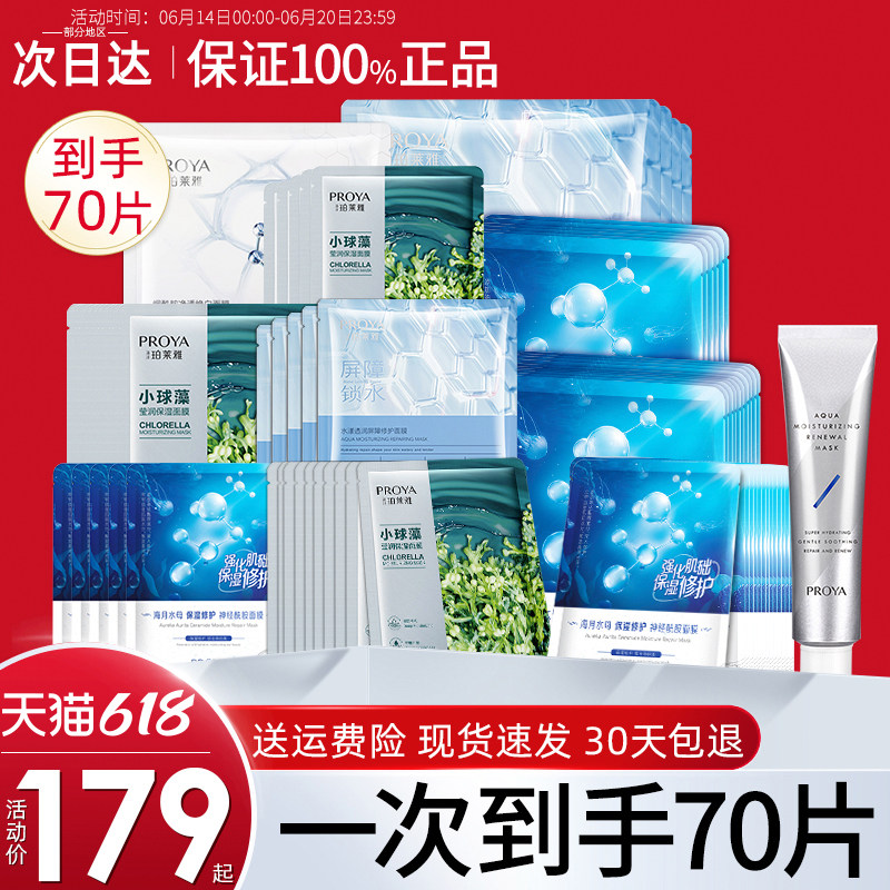 珀莱雅面膜女补水保湿紧致抗初老美白提亮改善暗沉官方旗舰店正品