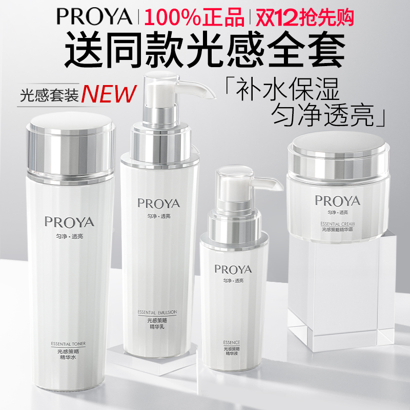 珀莱雅光感策略水乳套装提亮肤色