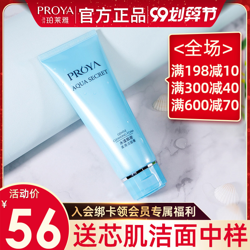 珀莱雅氨基酸洗面奶女深层清洁补水保湿泡沫洁面乳官方旗舰店正品