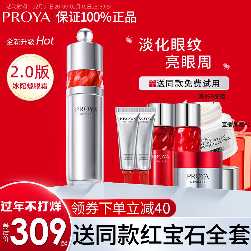 珀莱雅红宝石冰陀螺眼霜2.0泊莱雅淡化细纹黑眼圈女玵官方旗舰店