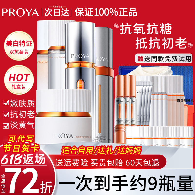 珀莱雅双抗水乳套装抗皱紧致护肤化妆品中年妈妈淡纹套盒50岁40女