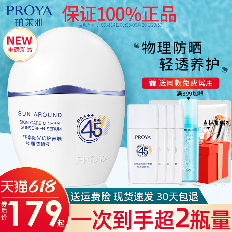 珀莱雅云朵防晒霜女面部官方正品旗舰店清爽不油腻隔离遮瑕三合一