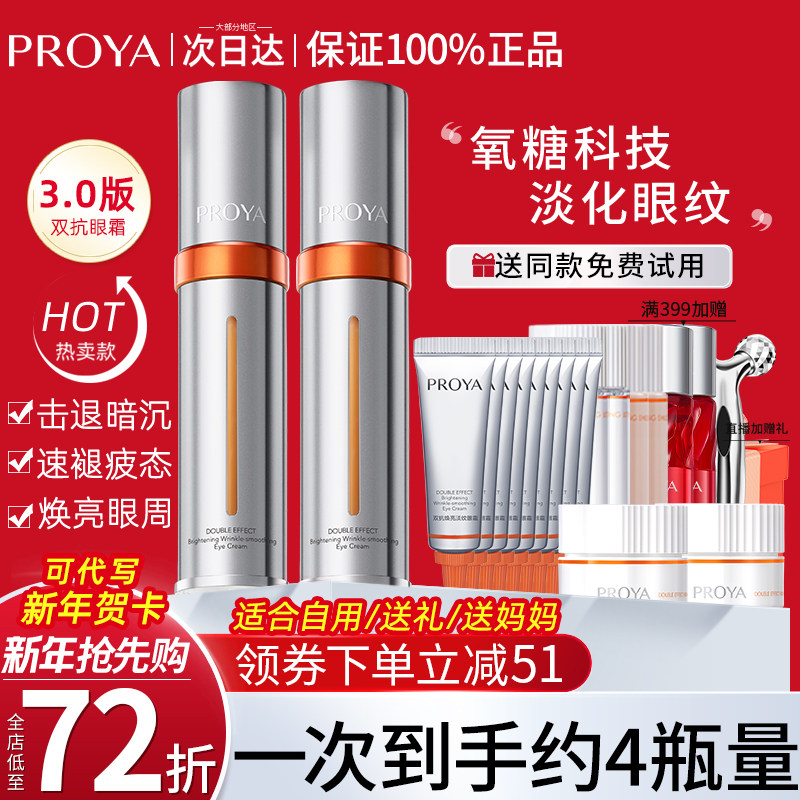 新年礼物珀莱雅双抗小夜灯眼霜抗皱淡化细纹黑眼圈正品官方旗舰店