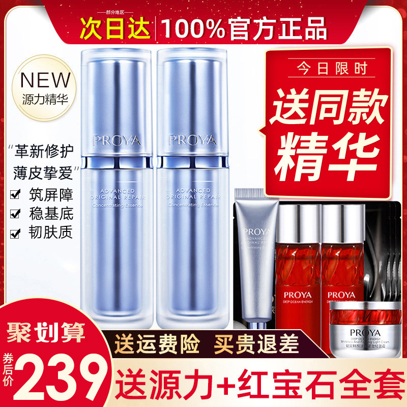 珀莱雅源力精华液舒缓修护原力玵莱雅泊莱雅铂莱雅官方旗舰店官网