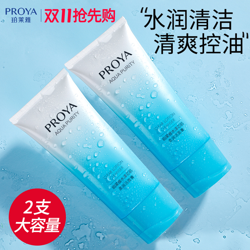 珀莱雅氨基酸洗面奶补水深层清洁