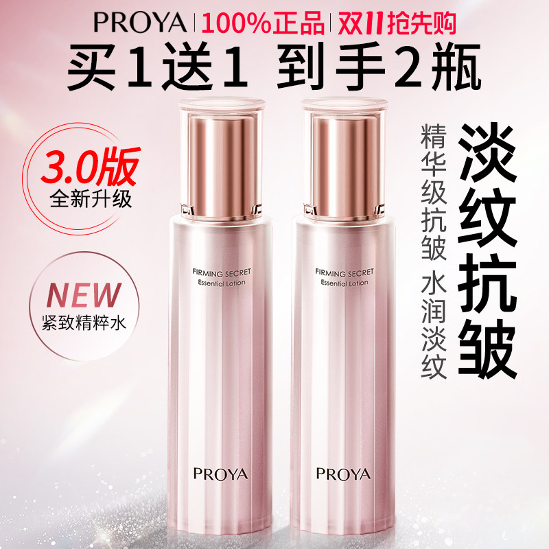 珀莱雅爽肤水女紧致抗皱补水保湿水中年妈妈款官方旗舰店官网正品