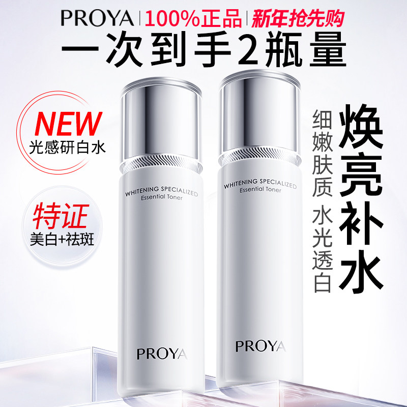 珀莱雅光感精华水补水保湿提亮肤色化妆爽肤水官方旗舰店官网正品