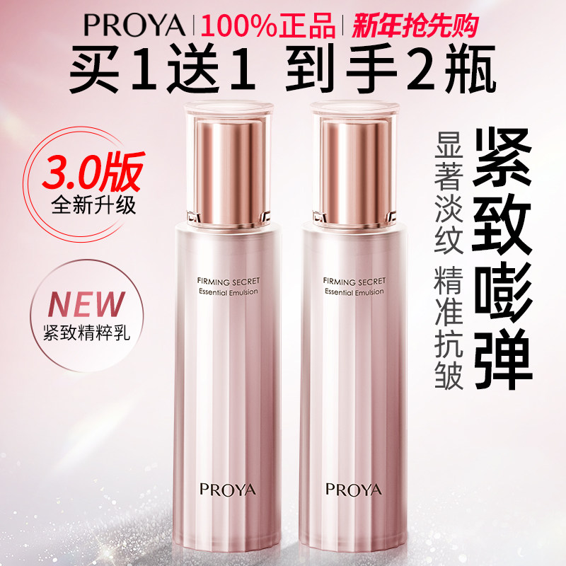 珀莱雅乳液面霜紧致抗皱补水保湿中年妈妈款女正品官方旗舰店官网