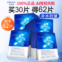 珀萊雅面膜補水保濕抗皺緊致媽媽