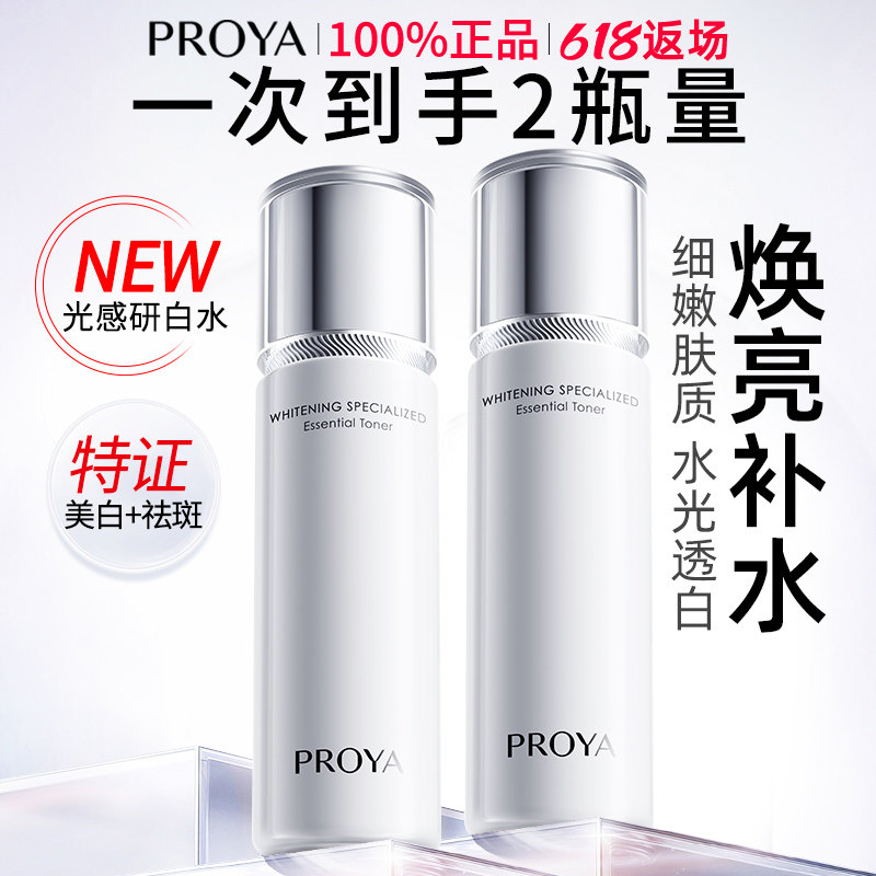 珀莱雅补水保湿提亮肤色精华水