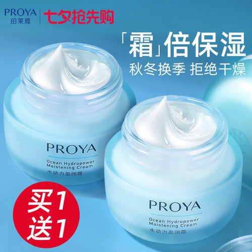 珀莱雅水动力面霜补水保湿不油腻