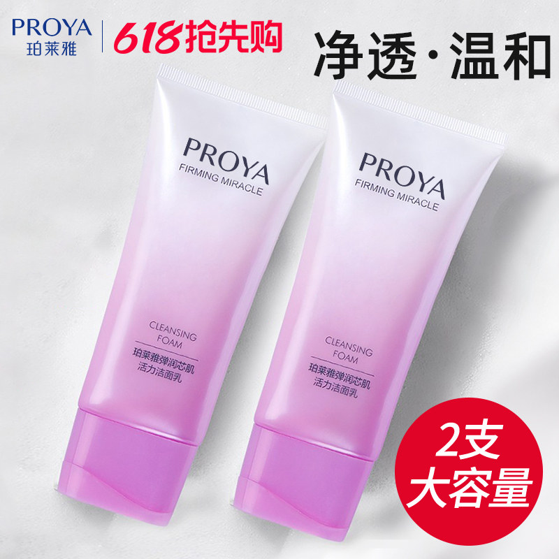珀莱雅弹润芯肌活力洁面乳男生洗面奶补水保湿清洁官方旗舰店正品