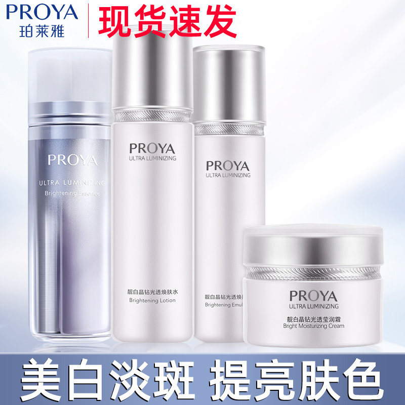 珀莱雅靓白晶钻水乳套装美白淡斑补水保湿护肤化妆品女官方旗舰店