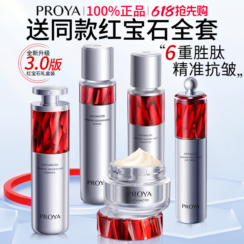 母亲节礼物端午实用送女朋友老婆送妈妈生日珀莱雅红宝石套装礼盒