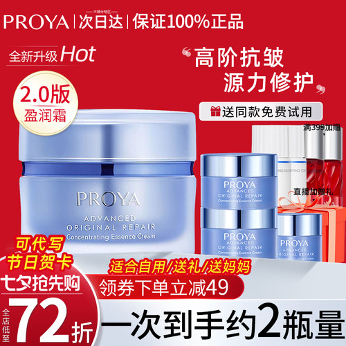 珀莱雅源力面霜2.0舒缓修护抗皱