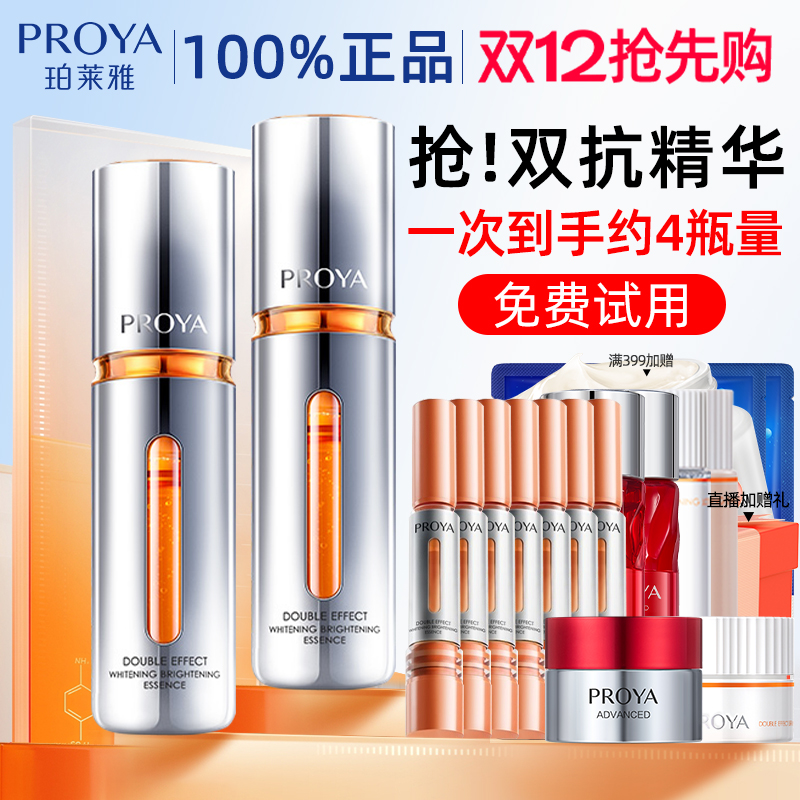 生日礼物母亲节送妈妈520情人节送女朋友送老婆珀莱雅双抗精华液