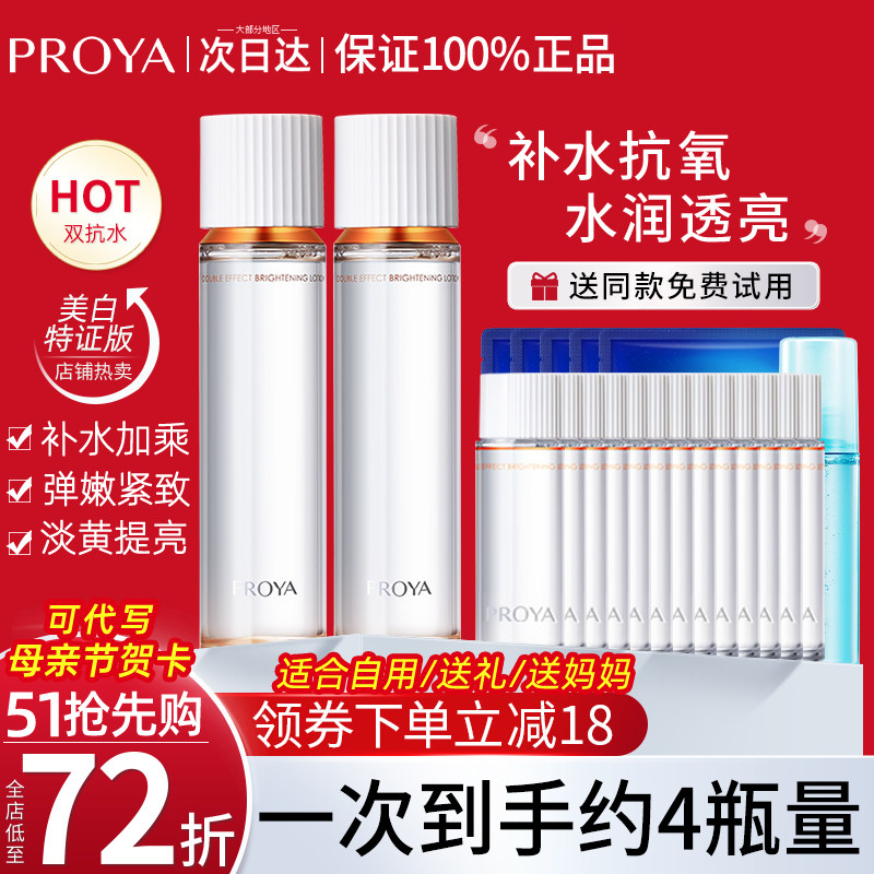 珀莱雅双抗爽肤水抗初老精华水补水紧致保湿护肤水官方正品旗舰店