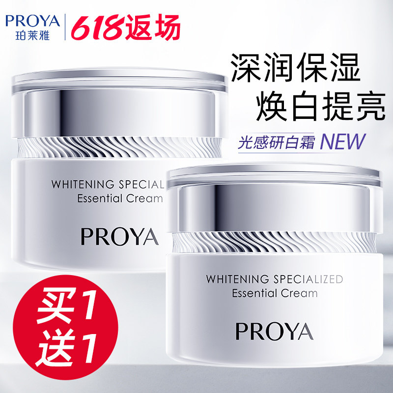 珀莱雅光感面霜补水滋润提亮肤色