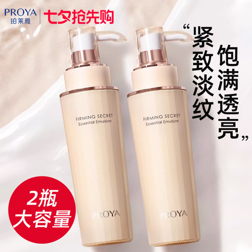 珀莱雅乳液2.0紧致抗皱补水保湿