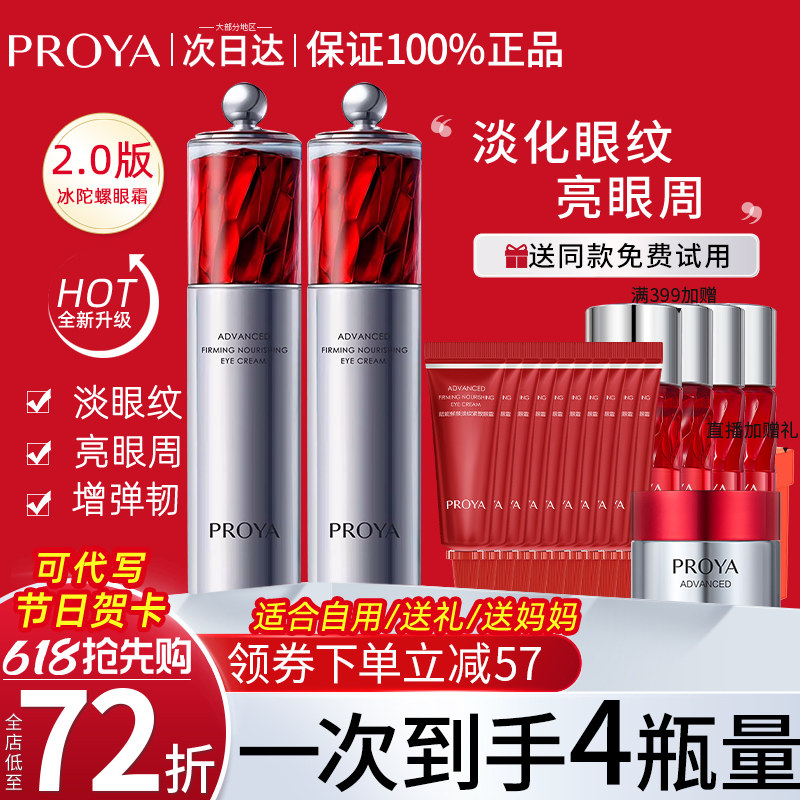 珀莱雅红宝石冰陀螺眼霜抗皱淡化细纹黑眼圈眼袋女正品官方旗舰店