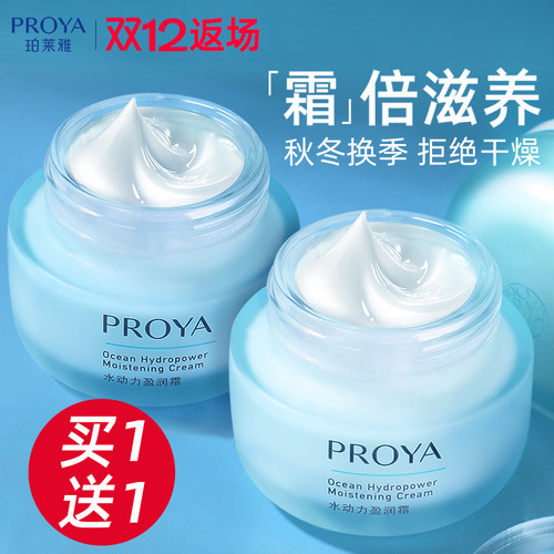 珀莱雅水动力面霜补水保湿不油腻