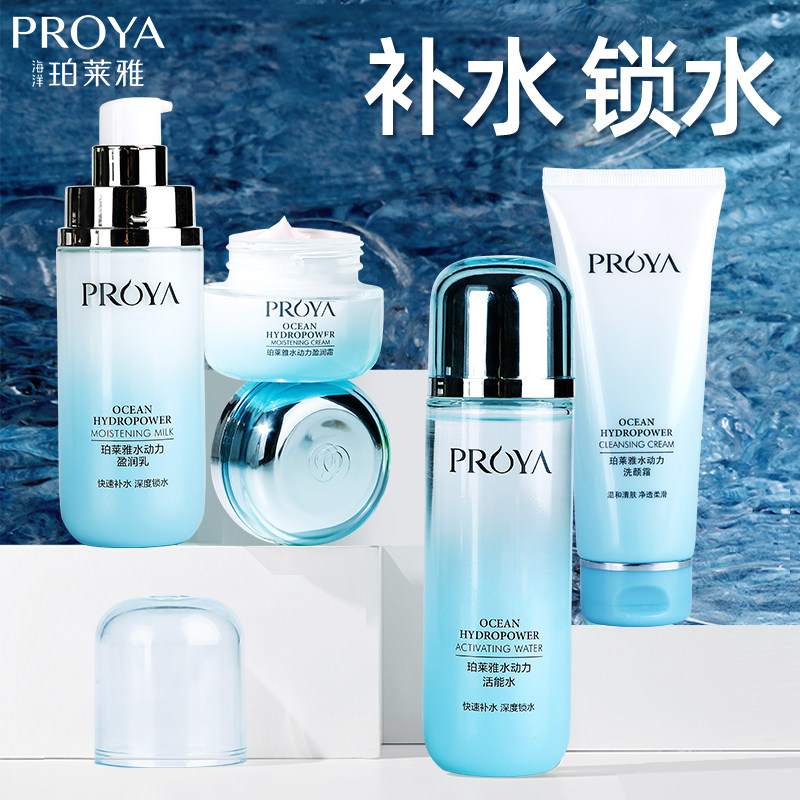 珀莱雅水动力三件套护肤化妆品套装水乳保湿补水柏莱雅玵莱雅官网