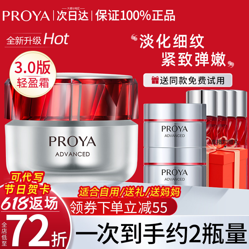 珀莱雅红宝石面霜3.0双环肽抗皱抗初老轻盈泊莱雅官方旗舰店正品