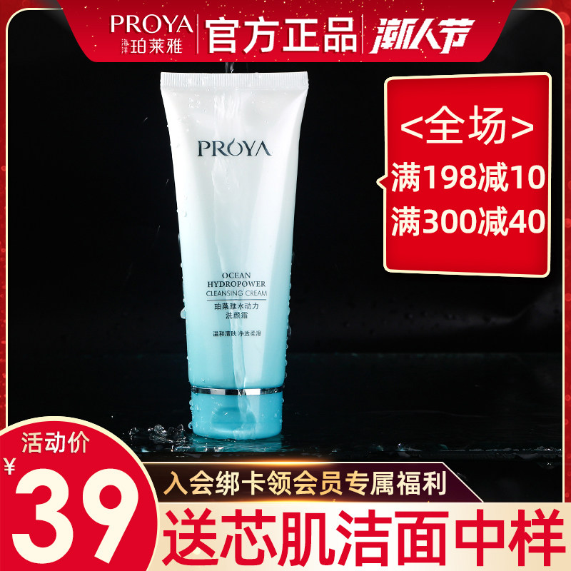 珀莱雅洗面奶女男氨基酸水动力深层清洁毛孔官方旗舰店正品学生款