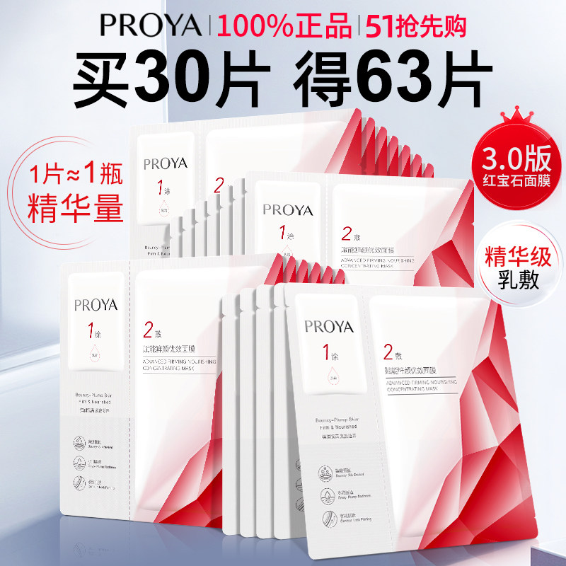 珀莱雅红宝石精华面膜3.0保湿抗初老抗皱提拉紧致补水官方旗舰店