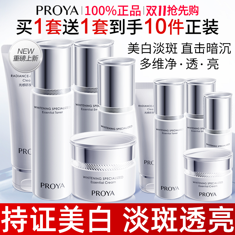 珀莱雅光感研白套装补水美白提亮