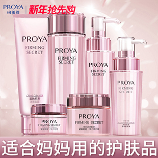 生日礼物母亲节送妈妈情人节送女朋友水乳珀莱雅护肤品化妆品套装