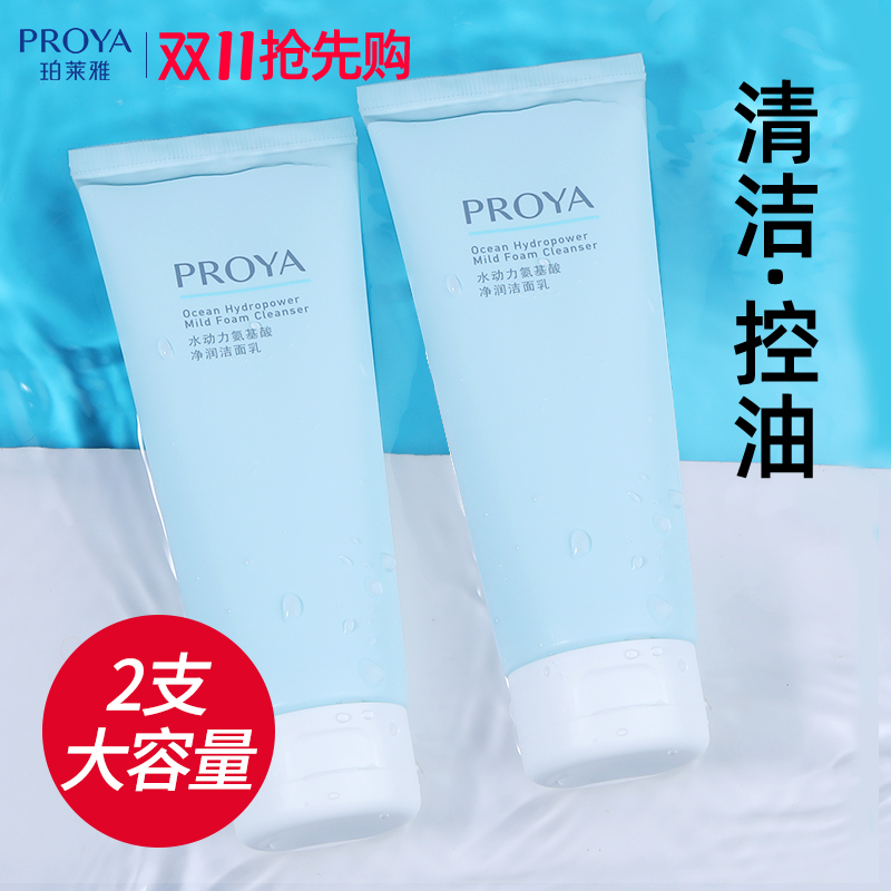 珀莱雅氨基酸洗面奶女深层清洁收缩毛孔补水保湿温和洁面乳膏学生