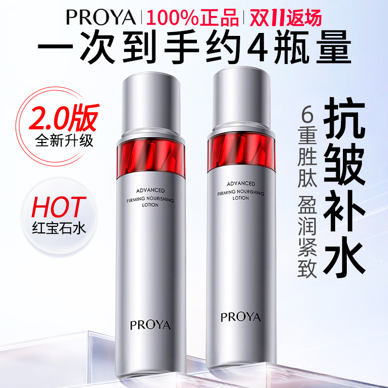 珀莱雅水红宝石爽肤水女抗皱紧致抗初老补水保湿水正品官方旗舰店