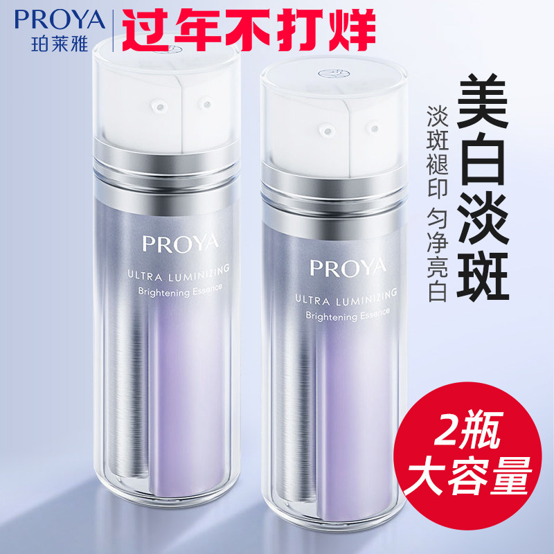 珀莱雅双白瓶精华液泊莱雅美白淡斑淡化痘印提亮烟酰胺官方旗舰店