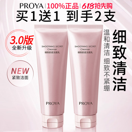 珀莱雅紧致肌密洗面奶洁面乳膏女