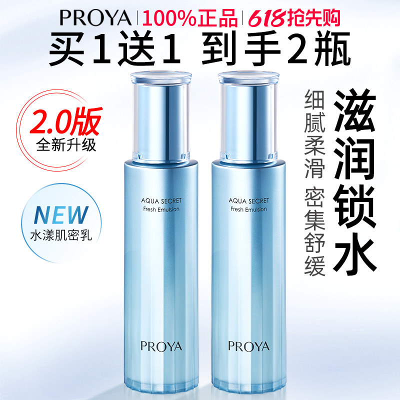 珀莱雅水漾肌密乳液面霜补水保湿控油舒缓清爽护肤官方旗舰店正品