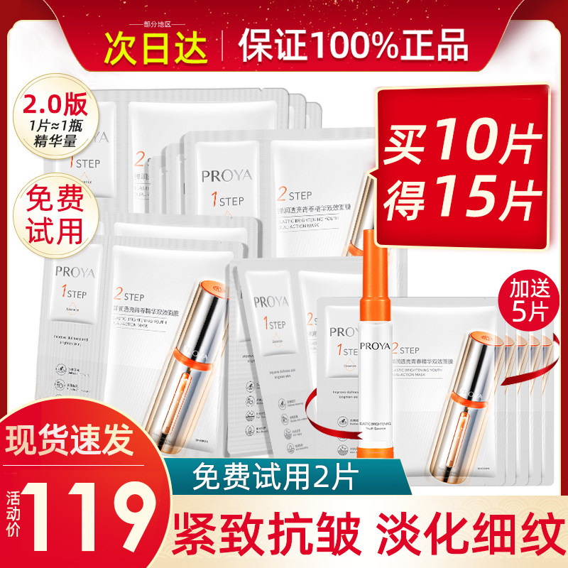 珀莱雅双抗精华面膜紧致抗皱抗初老补水女中年妈妈紧致皮肤面膜贴