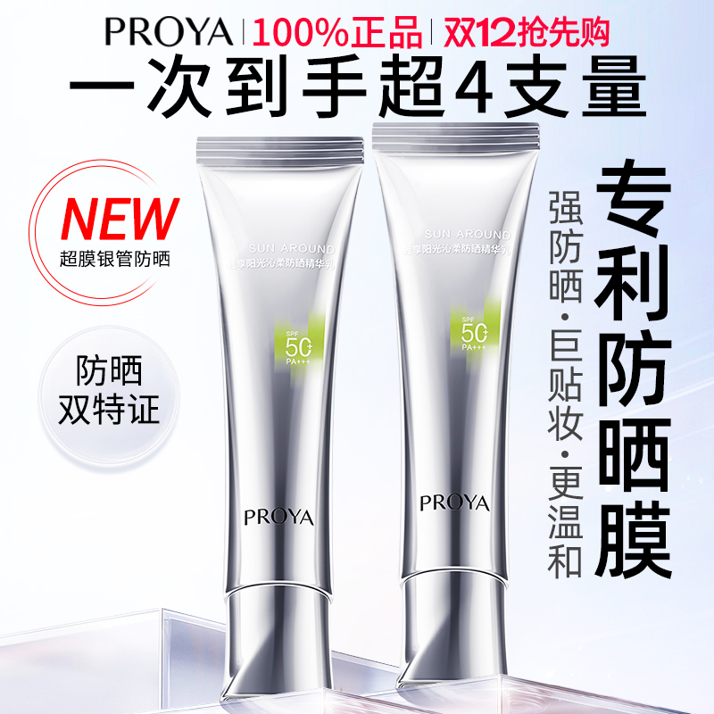 军训必备】珀莱雅超膜防晒霜50倍