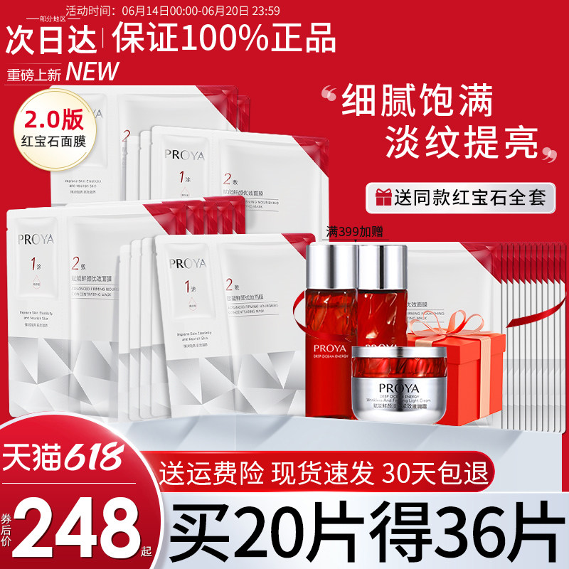 珀莱雅红宝石面膜2.0a醇泊莱雅抗皱抗初老提拉紧致补水玵莱雅面膜