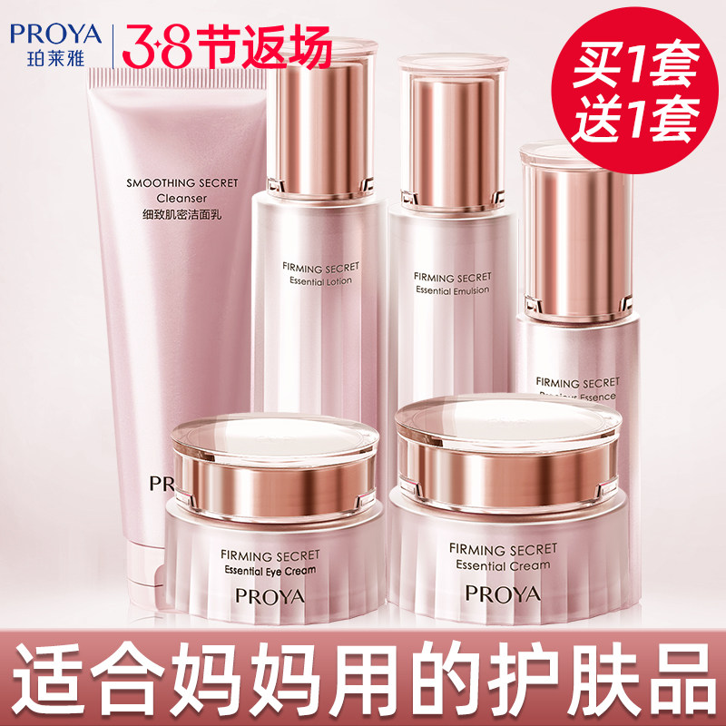 三八节妇女礼物珀莱雅水乳套装抗皱妈妈化妆护肤品正品官方旗舰店