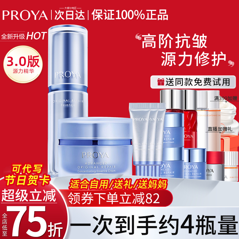 珀莱雅源力精华面霜套装舒缓抗皱