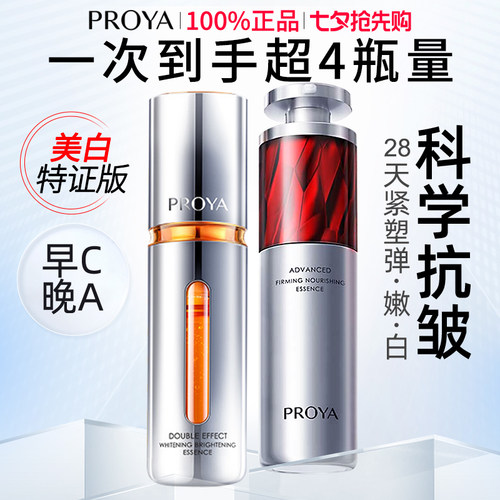 珀莱雅双抗红宝石精华3.0早c晚a