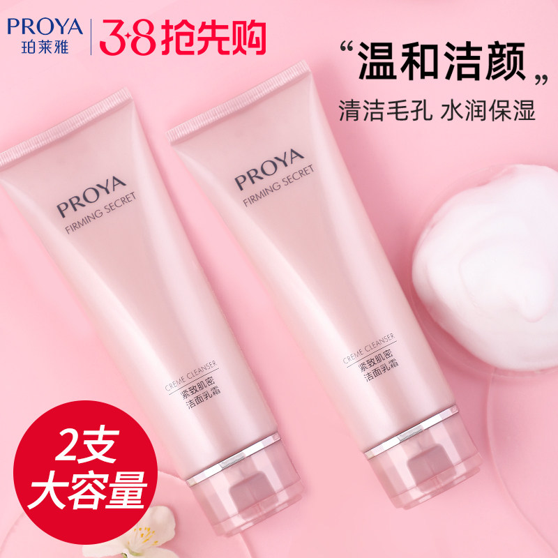 珀莱雅紧致保湿妈妈款洗面奶洁面乳膏中年女中老年正品官方旗舰店