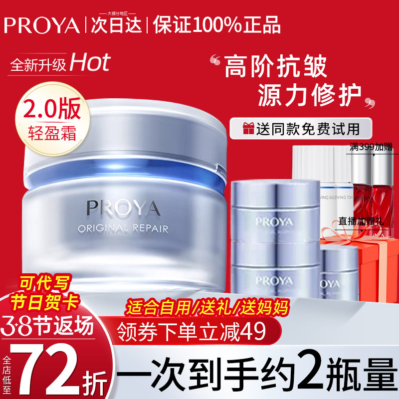 珀莱雅源力面霜2.0舒缓修护抗皱紧致抗初老保湿霜正品官方旗舰店