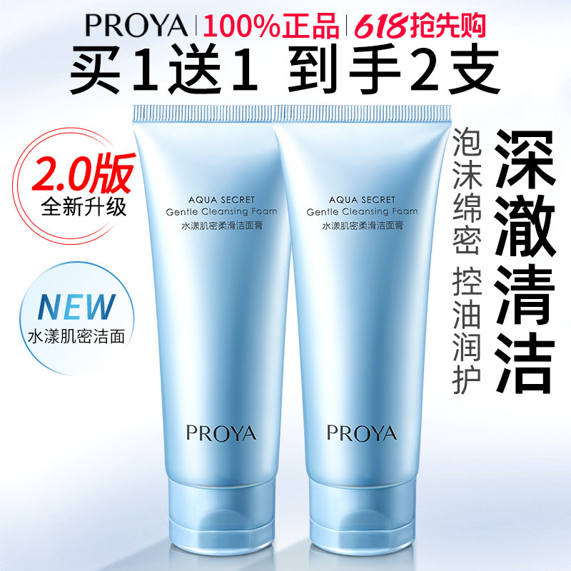 珀莱雅水漾肌密洗面奶女正品补水保湿深层清洁洁面乳膏官方旗舰店