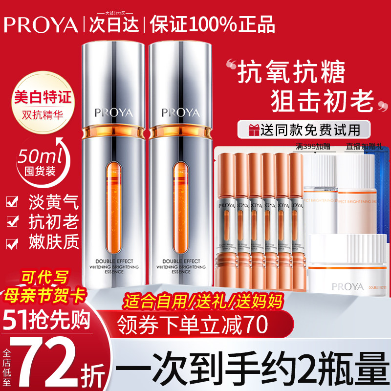珀莱雅双抗精华液50ml虾青素抗氧糖抗初老抗皱紧致正品官方旗舰店