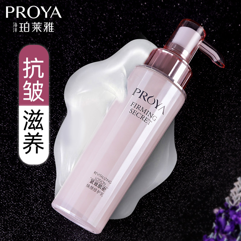 珀莱雅乳液单瓶提拉紧致抗皱补水滋养保湿淡化细纹官方旗舰店正品